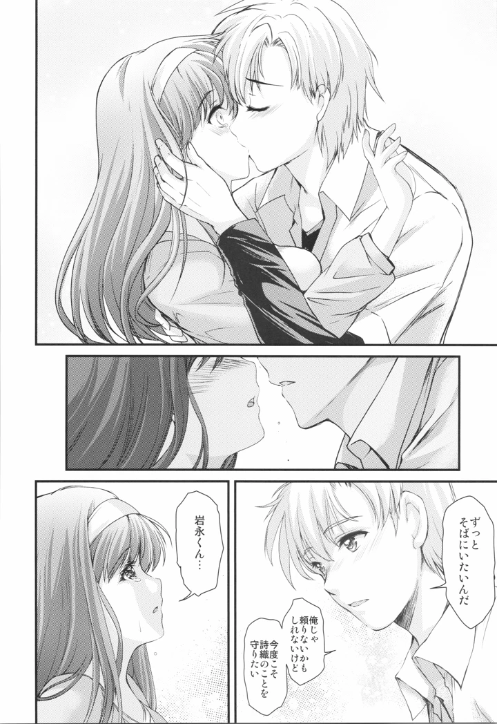 （C106）　［HIGH　RISK　REVOLUTION　（あいざわひろし、岩崎启眞）］　詩織　最終章下巻　しあわせのカタチ　SHINING　（ときめきメモリアル） 30ページ