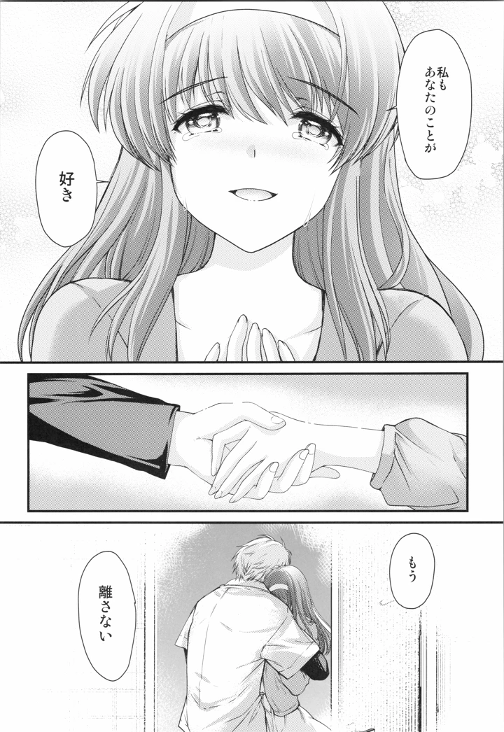 （C106）　［HIGH　RISK　REVOLUTION　（あいざわひろし、岩崎启眞）］　詩織　最終章下巻　しあわせのカタチ　SHINING　（ときめきメモリアル） 31ページ