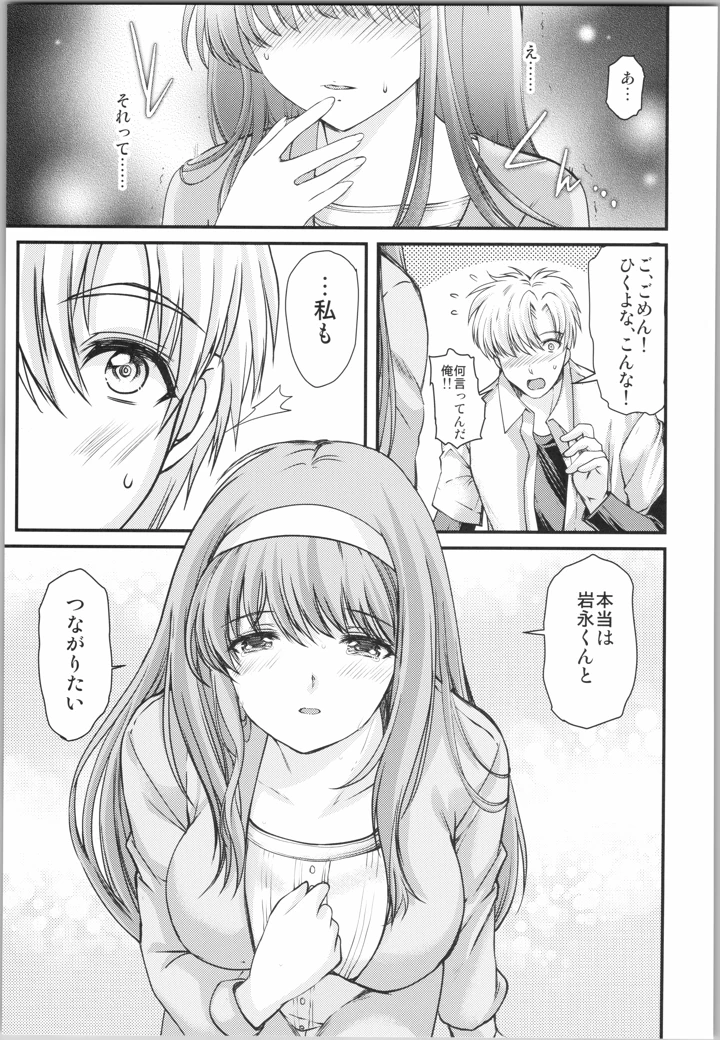 （C106）　［HIGH　RISK　REVOLUTION　（あいざわひろし、岩崎启眞）］　詩織　最終章下巻　しあわせのカタチ　SHINING　（ときめきメモリアル） 33ページ