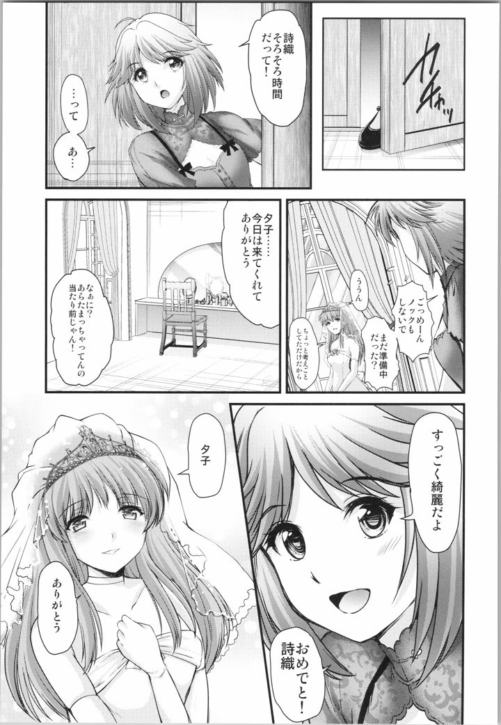 （C106）　［HIGH　RISK　REVOLUTION　（あいざわひろし、岩崎启眞）］　詩織　最終章下巻　しあわせのカタチ　SHINING　（ときめきメモリアル） 39ページ