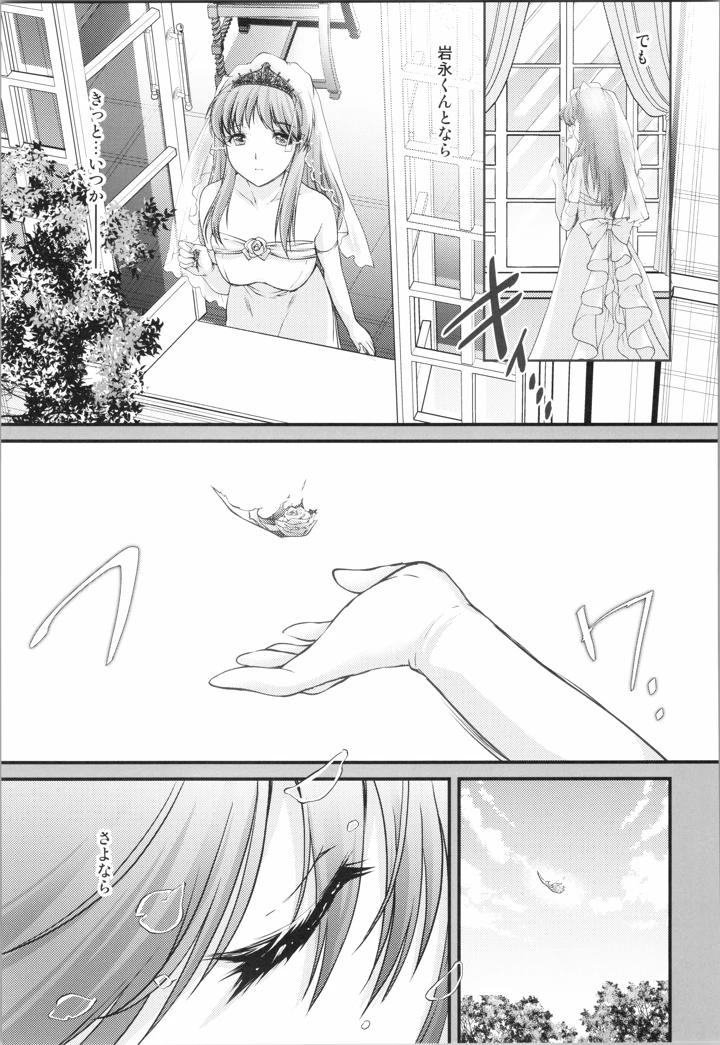 （C106）　［HIGH　RISK　REVOLUTION　（あいざわひろし、岩崎启眞）］　詩織　最終章下巻　しあわせのカタチ　SHINING　（ときめきメモリアル） 41ページ