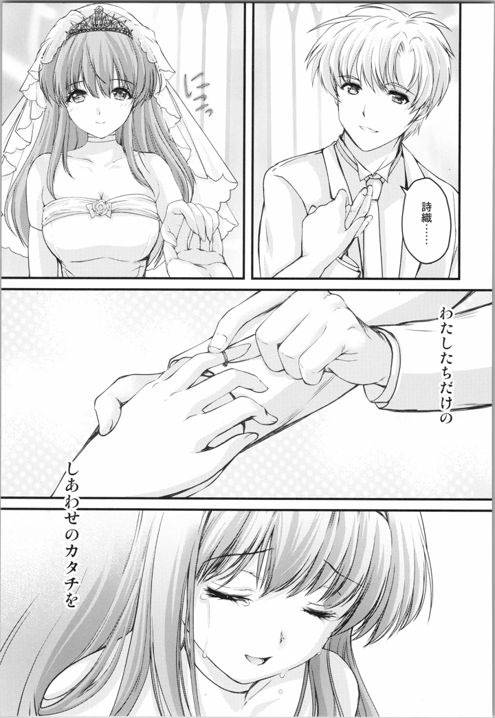 （C106）　［HIGH　RISK　REVOLUTION　（あいざわひろし、岩崎启眞）］　詩織　最終章下巻　しあわせのカタチ　SHINING　（ときめきメモリアル） 43ページ