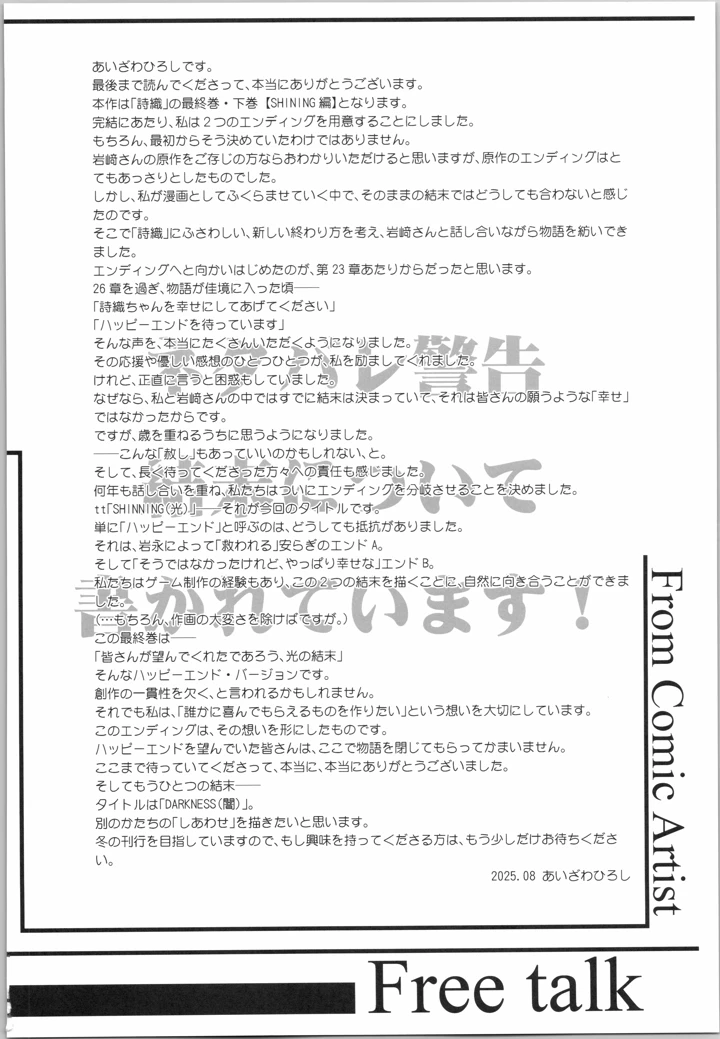 （C106）　［HIGH　RISK　REVOLUTION　（あいざわひろし、岩崎启眞）］　詩織　最終章下巻　しあわせのカタチ　SHINING　（ときめきメモリアル） 46ページ