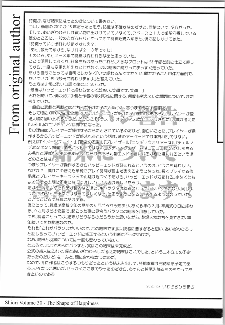 （C106）　［HIGH　RISK　REVOLUTION　（あいざわひろし、岩崎启眞）］　詩織　最終章下巻　しあわせのカタチ　SHINING　（ときめきメモリアル） 47ページ