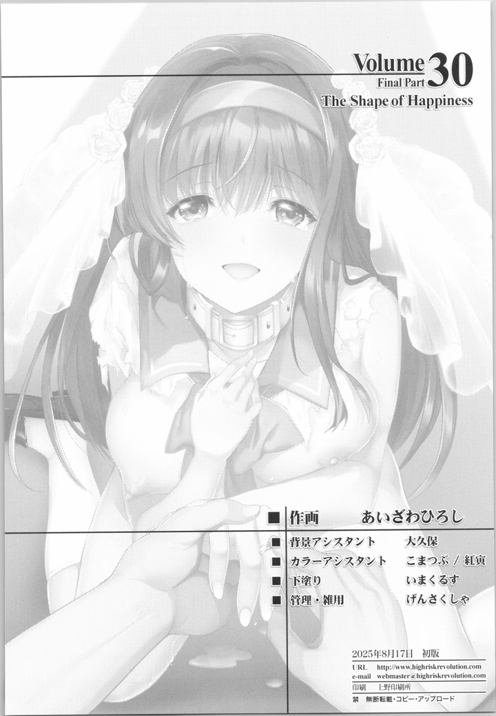 （C106）　［HIGH　RISK　REVOLUTION　（あいざわひろし、岩崎启眞）］　詩織　最終章下巻　しあわせのカタチ　SHINING　（ときめきメモリアル） 48ページ