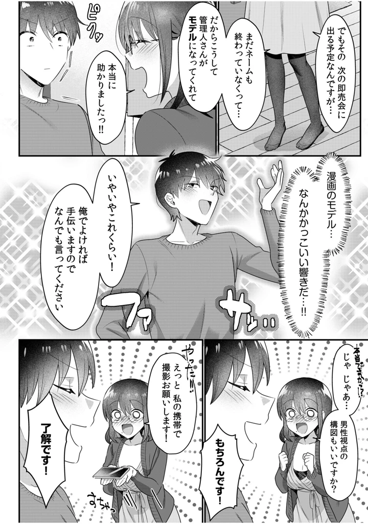 （成年コミック）　［カロテンBOX&山田キリン］　シングルマザーハウス　11-12 6ページ