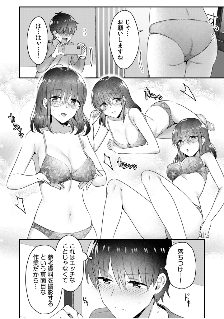 （成年コミック）　［カロテンBOX&山田キリン］　シングルマザーハウス　11-12 8ページ