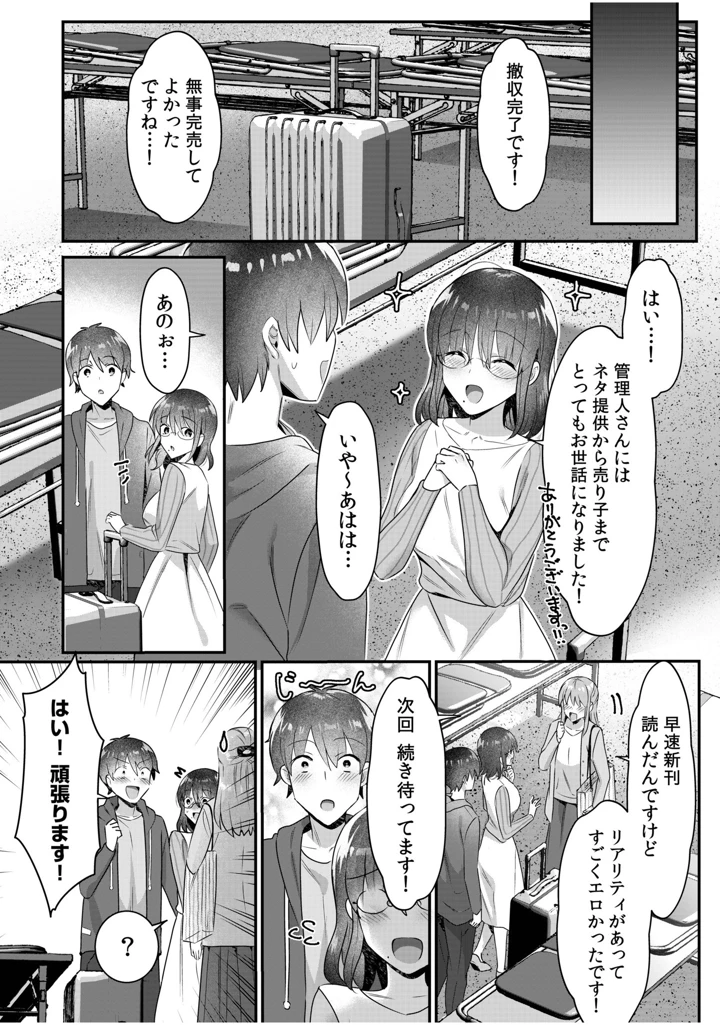 （成年コミック）　［カロテンBOX&山田キリン］　シングルマザーハウス　11-12 20ページ