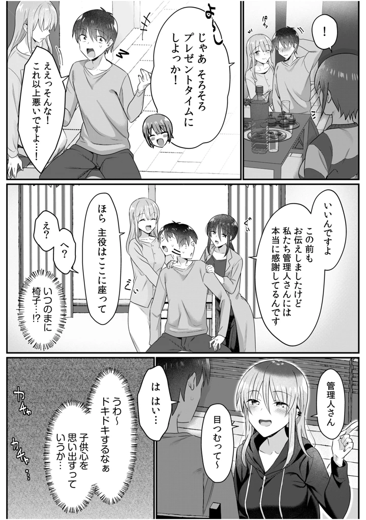 （成年コミック）　［カロテンBOX&山田キリン］　シングルマザーハウス　11-12 28ページ