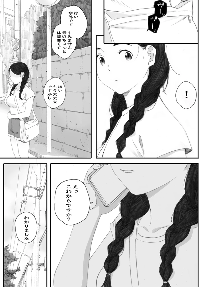 （同人誌）　［関西オレンジ　（荒井啓）］　わるいこ　（オリジナル） 82ページ