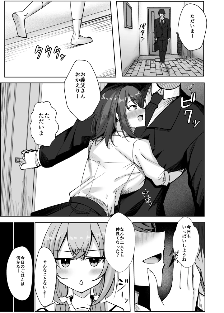 （同人誌）　［おおじろむ］　大嫌いな義父との性活～彼氏よりデカチンなんて聞いてない!～　（オリジナル） 41ページ