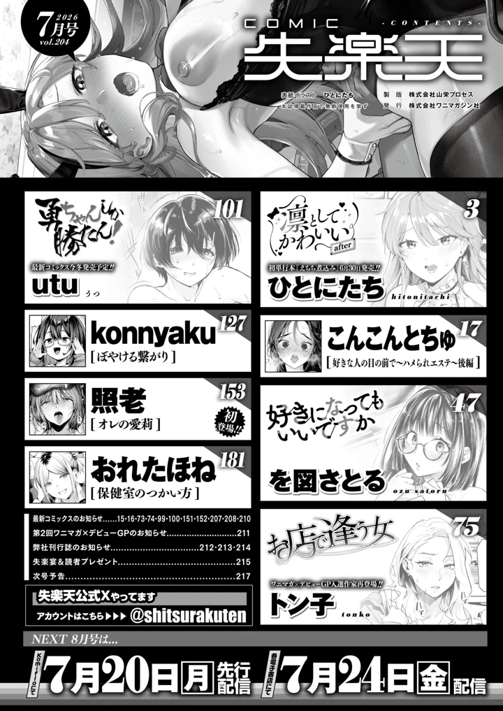 （成年コミック）　［雑誌］　COMIC　失楽天　2026年7月号　［DL版］ 2ページ