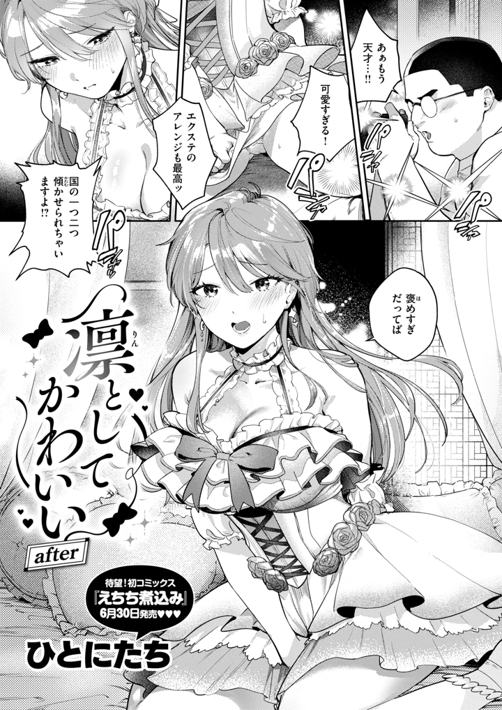 （成年コミック）　［雑誌］　COMIC　失楽天　2026年7月号　［DL版］ 3ページ