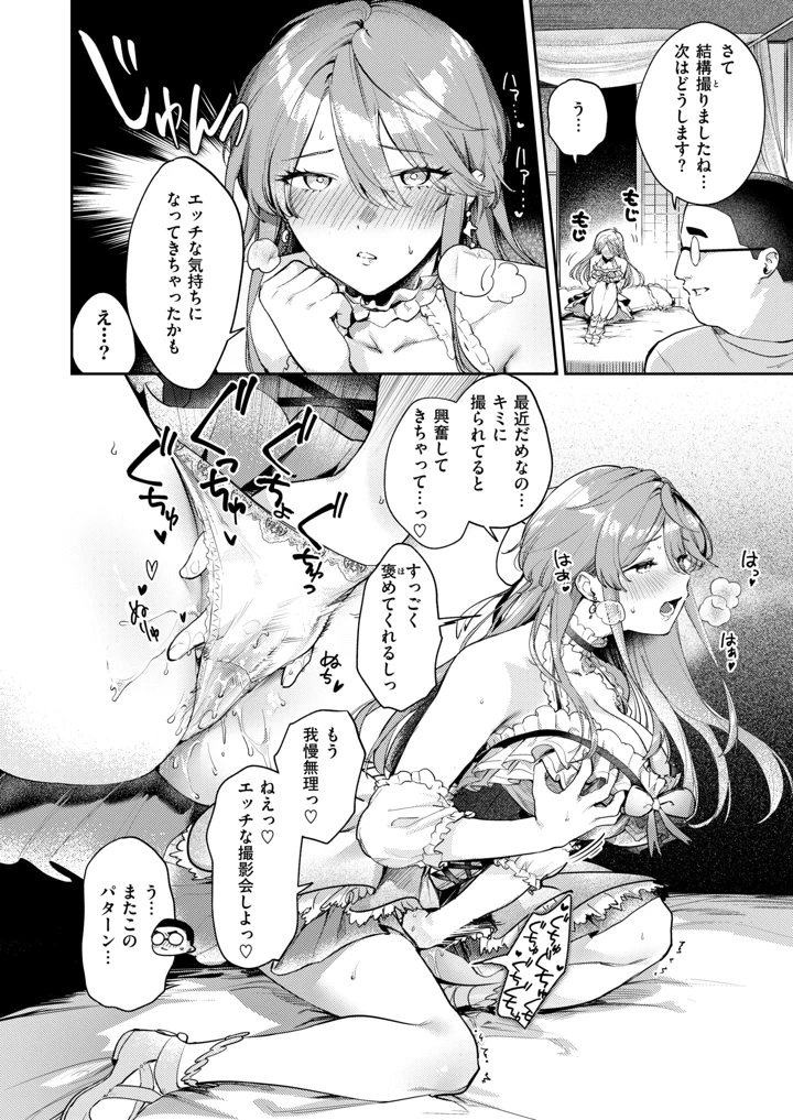 （成年コミック）　［雑誌］　COMIC　失楽天　2026年7月号　［DL版］ 6ページ