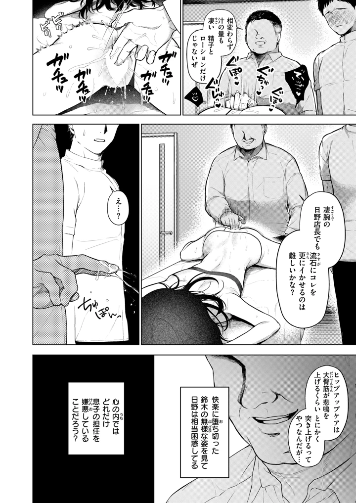 （成年コミック）　［雑誌］　COMIC　失楽天　2026年7月号　［DL版］ 29ページ