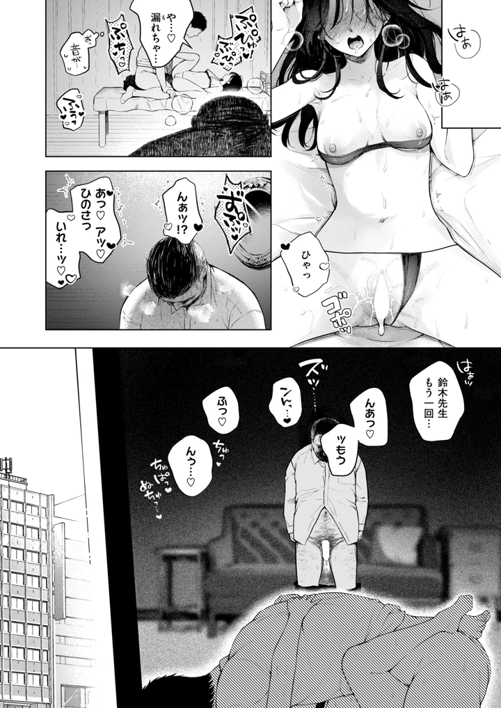 （成年コミック）　［雑誌］　COMIC　失楽天　2026年7月号　［DL版］ 43ページ