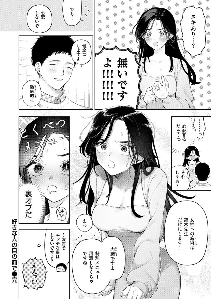 （成年コミック）　［雑誌］　COMIC　失楽天　2026年7月号　［DL版］ 45ページ