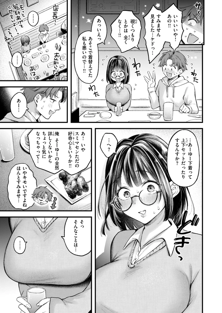 （成年コミック）　［雑誌］　COMIC　失楽天　2026年7月号　［DL版］ 50ページ