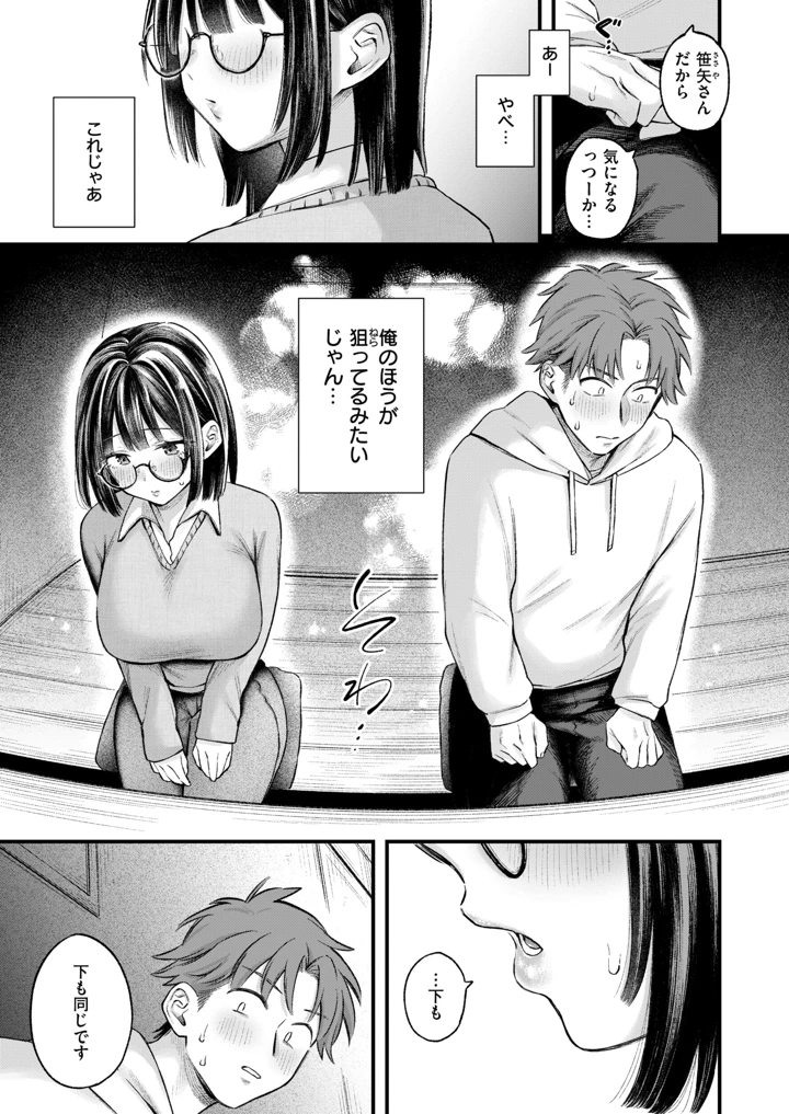 （成年コミック）　［雑誌］　COMIC　失楽天　2026年7月号　［DL版］ 52ページ