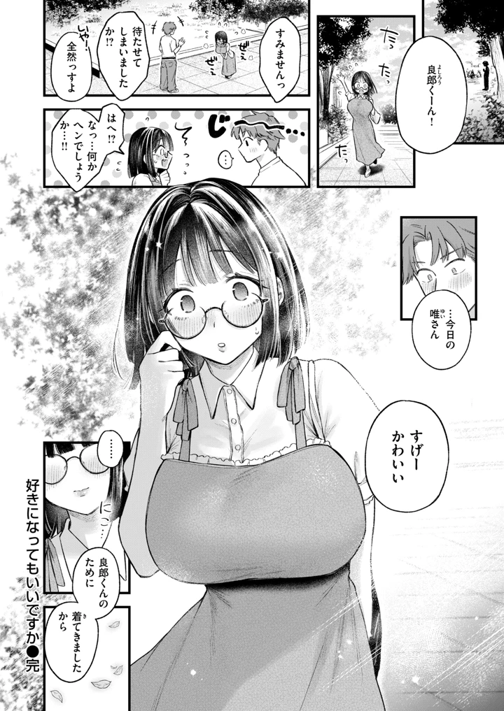 （成年コミック）　［雑誌］　COMIC　失楽天　2026年7月号　［DL版］ 71ページ