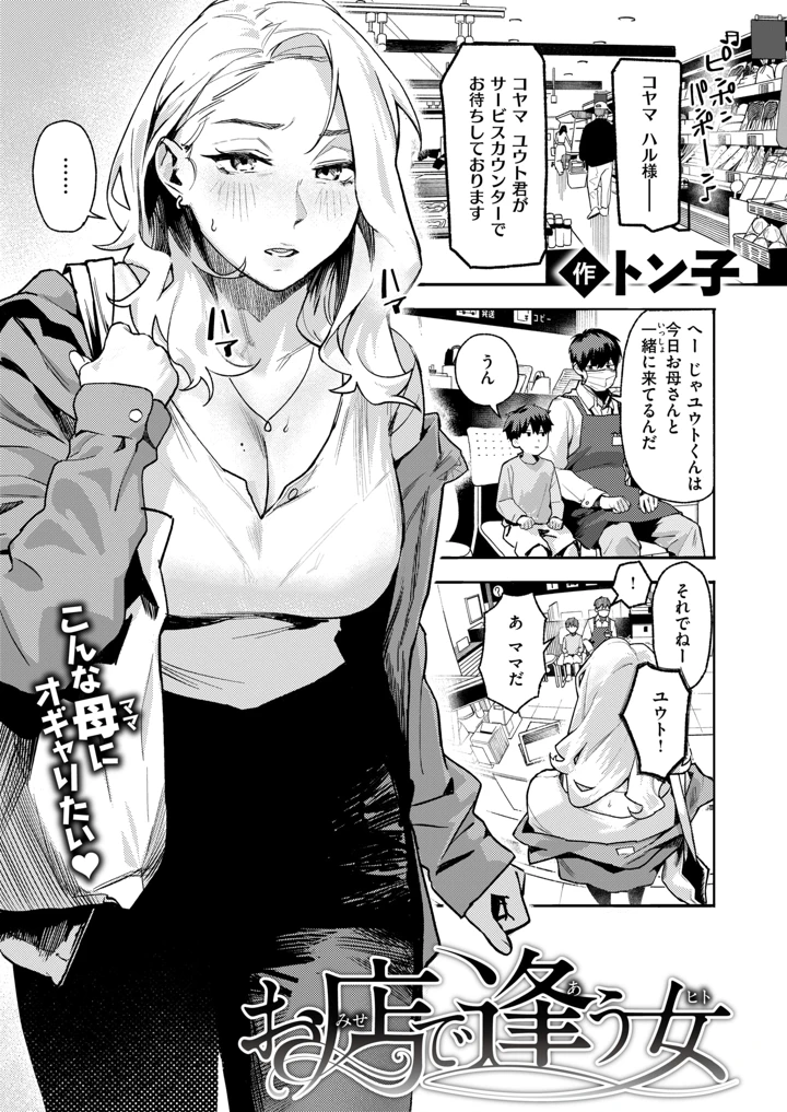 （成年コミック）　［雑誌］　COMIC　失楽天　2026年7月号　［DL版］ 73ページ