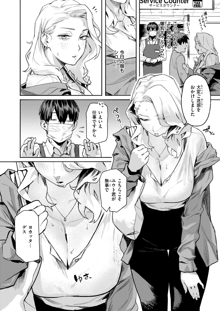 （成年コミック）　［雑誌］　COMIC　失楽天　2026年7月号　［DL版］ 74ページ