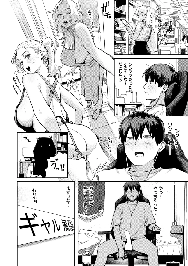 （成年コミック）　［雑誌］　COMIC　失楽天　2026年7月号　［DL版］ 76ページ