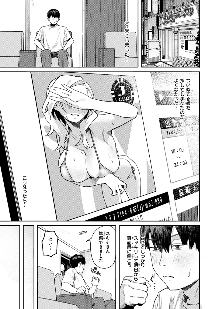 （成年コミック）　［雑誌］　COMIC　失楽天　2026年7月号　［DL版］ 77ページ