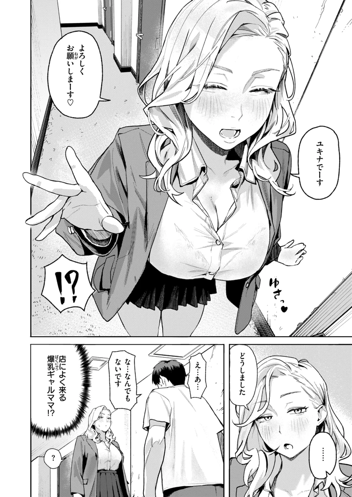 （成年コミック）　［雑誌］　COMIC　失楽天　2026年7月号　［DL版］ 78ページ