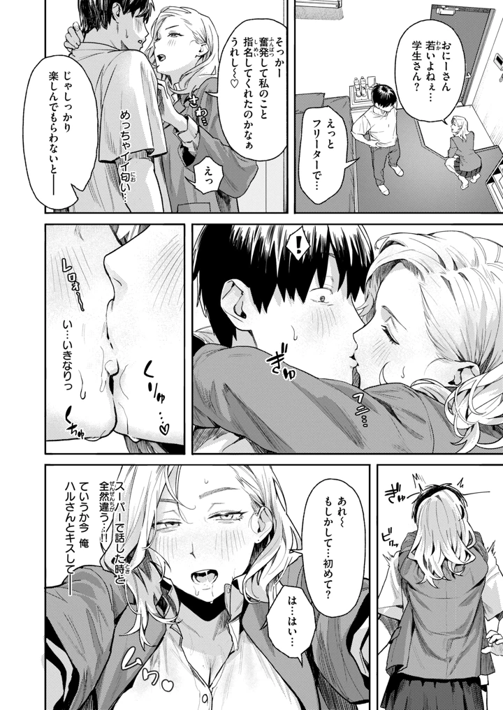 （成年コミック）　［雑誌］　COMIC　失楽天　2026年7月号　［DL版］ 80ページ