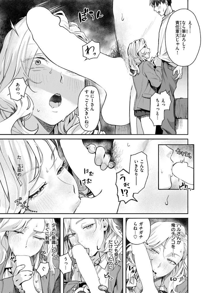 （成年コミック）　［雑誌］　COMIC　失楽天　2026年7月号　［DL版］ 81ページ