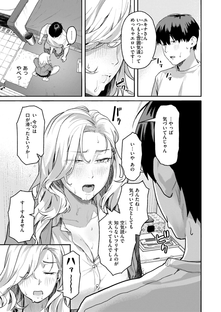（成年コミック）　［雑誌］　COMIC　失楽天　2026年7月号　［DL版］ 83ページ