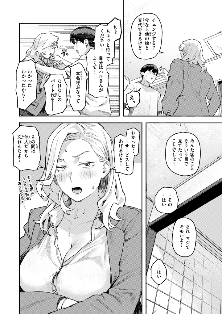 （成年コミック）　［雑誌］　COMIC　失楽天　2026年7月号　［DL版］ 84ページ