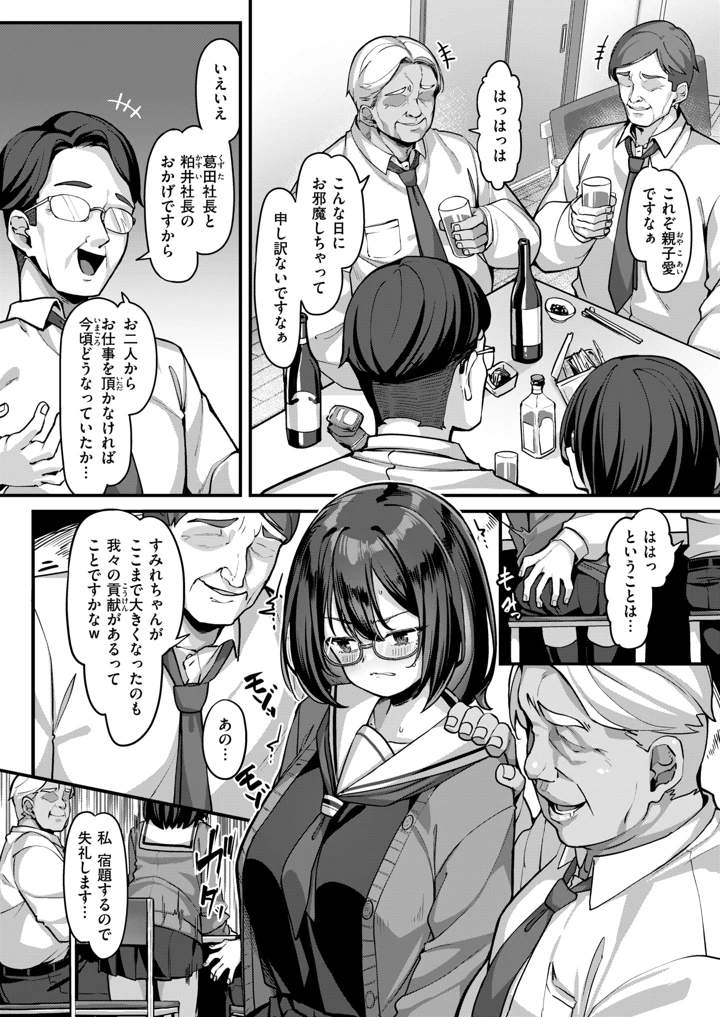 （成年コミック）　［雑誌］　COMIC　失楽天　2026年7月号　［DL版］ 125ページ