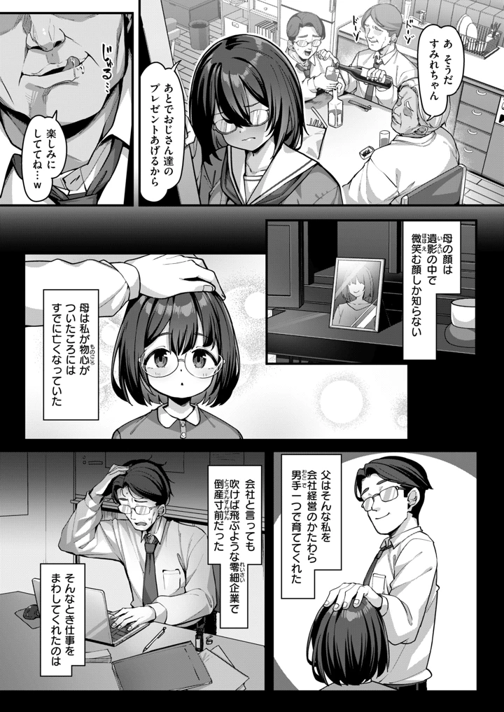 （成年コミック）　［雑誌］　COMIC　失楽天　2026年7月号　［DL版］ 126ページ