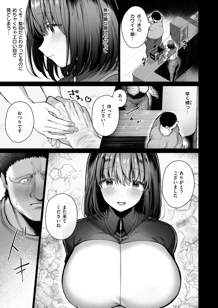 （成年コミック）　［雑誌］　COMIC　失楽天　2026年7月号　［DL版］ 153ページ