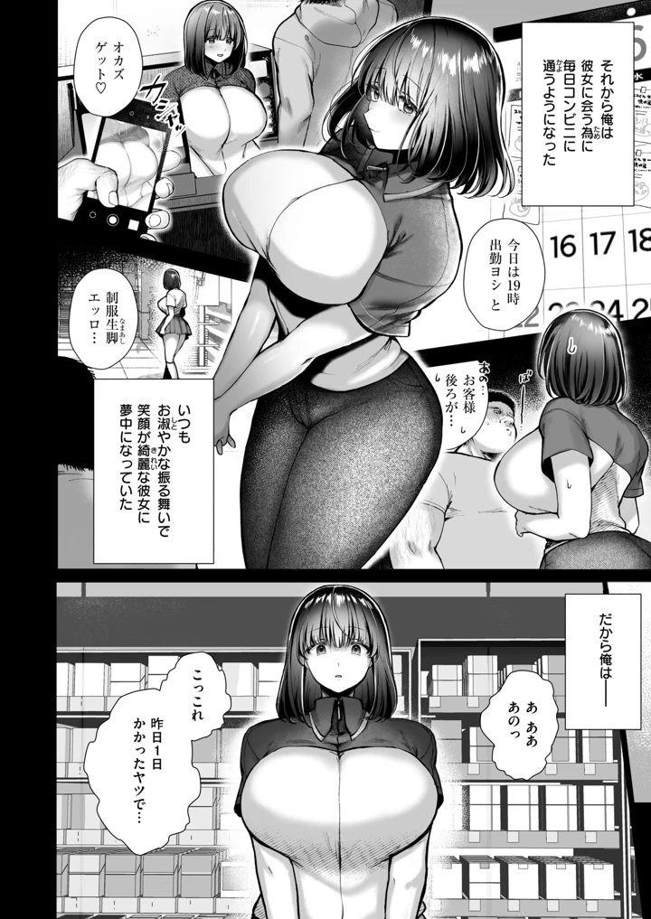 （成年コミック）　［雑誌］　COMIC　失楽天　2026年7月号　［DL版］ 154ページ
