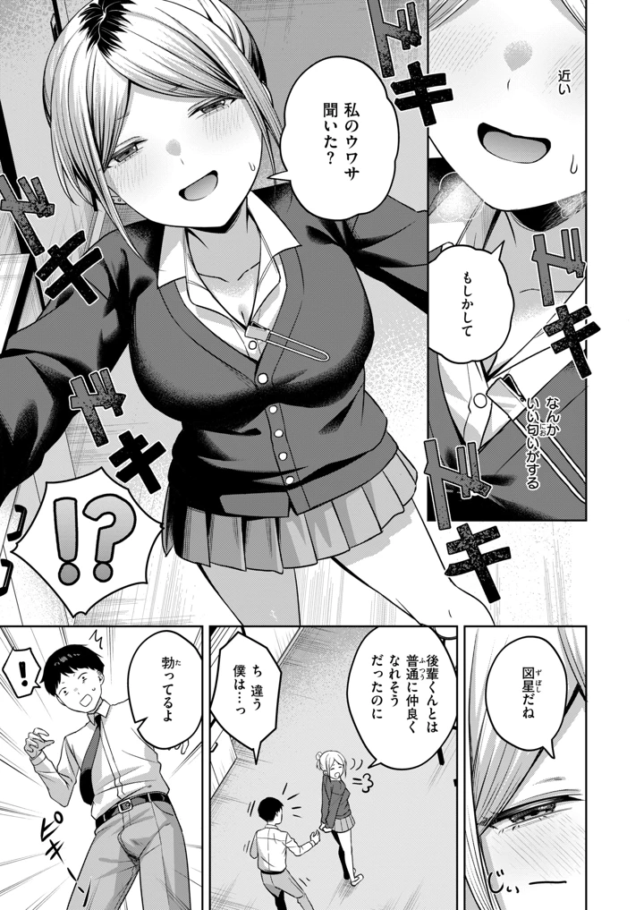（成年コミック）　［雑誌］　COMIC　失楽天　2026年7月号　［DL版］ 187ページ