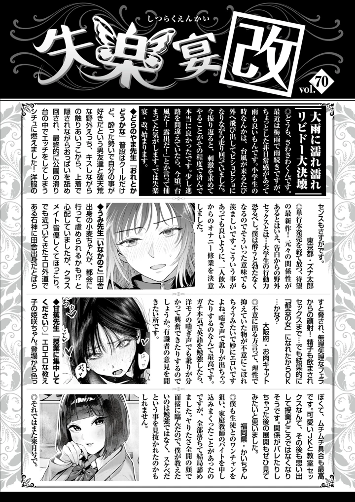 （成年コミック）　［雑誌］　COMIC　失楽天　2026年7月号　［DL版］ 204ページ