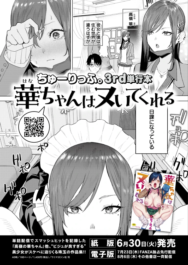 （成年コミック）　［雑誌］　COMIC　失楽天　2026年7月号　［DL版］ 212ページ
