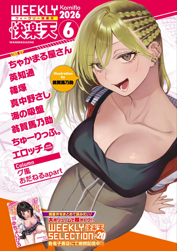（成年コミック）　［雑誌］　COMIC　失楽天　2026年7月号　［DL版］ 219ページ
