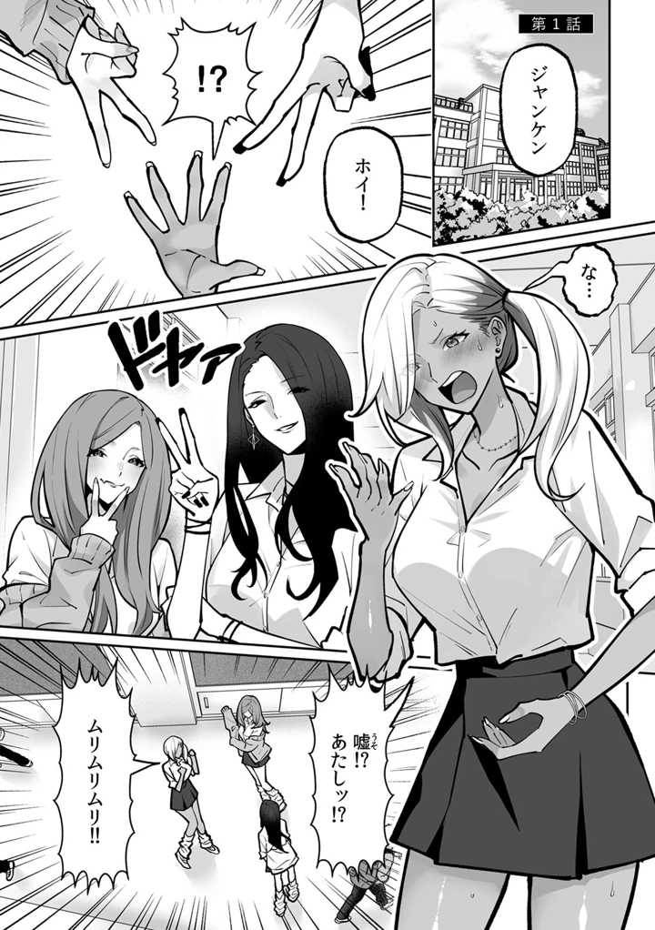 （成年コミック）　［晴雲サイキ］　ブギャルとりにてぃ!～罰ゲームから始まる好き好きセックス～　［DL版］ 3ページ