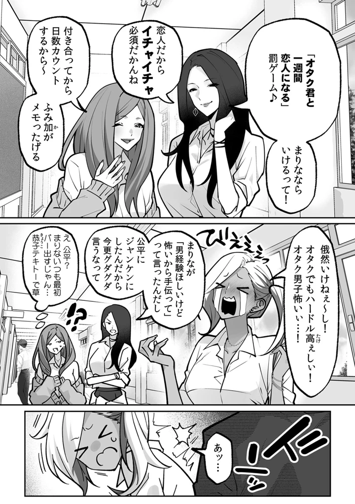 （成年コミック）　［晴雲サイキ］　ブギャルとりにてぃ!～罰ゲームから始まる好き好きセックス～　［DL版］ 4ページ