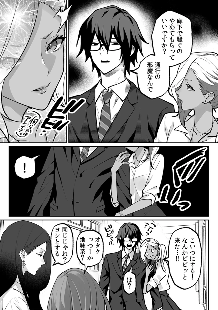 （成年コミック）　［晴雲サイキ］　ブギャルとりにてぃ!～罰ゲームから始まる好き好きセックス～　［DL版］ 5ページ