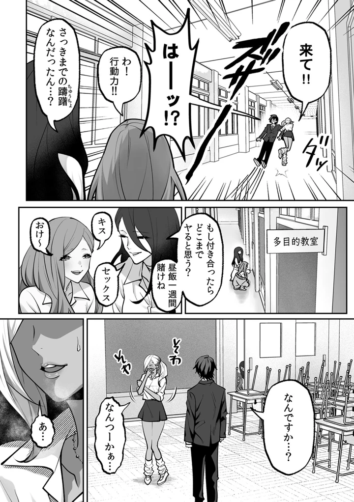 （成年コミック）　［晴雲サイキ］　ブギャルとりにてぃ!～罰ゲームから始まる好き好きセックス～　［DL版］ 6ページ