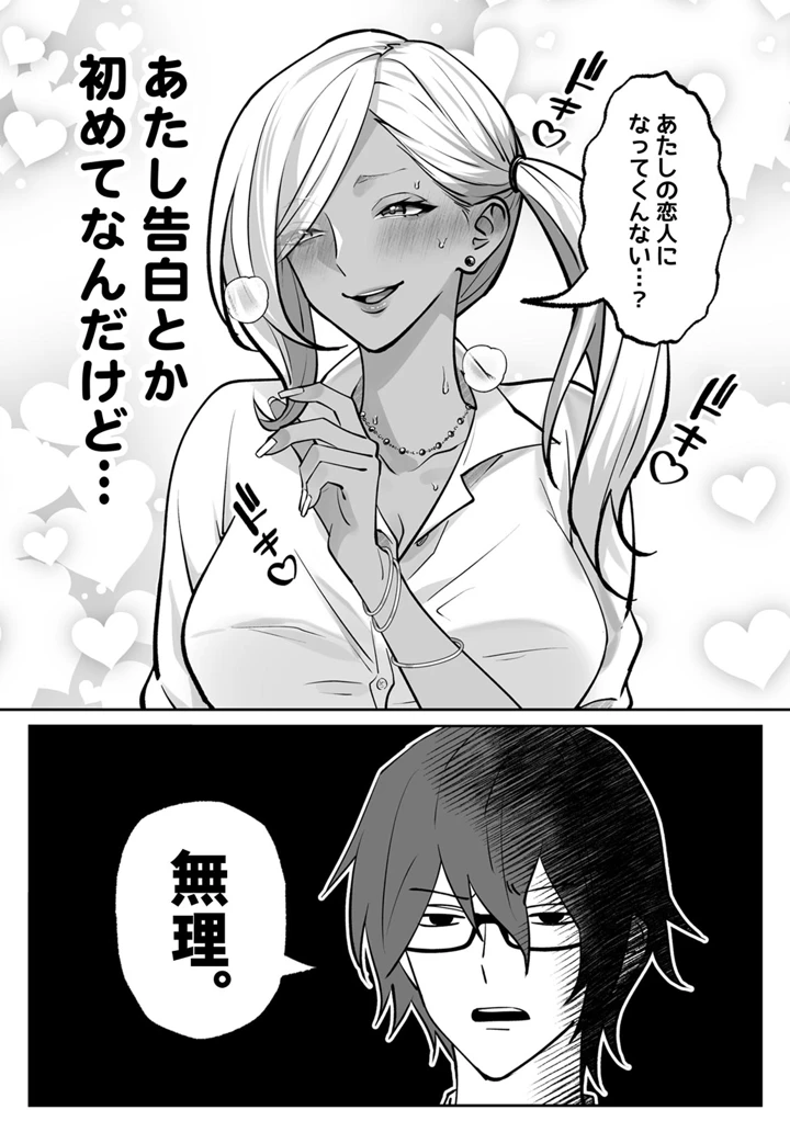 （成年コミック）　［晴雲サイキ］　ブギャルとりにてぃ!～罰ゲームから始まる好き好きセックス～　［DL版］ 7ページ