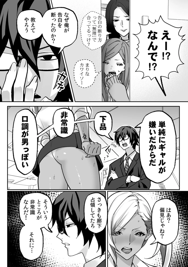 （成年コミック）　［晴雲サイキ］　ブギャルとりにてぃ!～罰ゲームから始まる好き好きセックス～　［DL版］ 8ページ