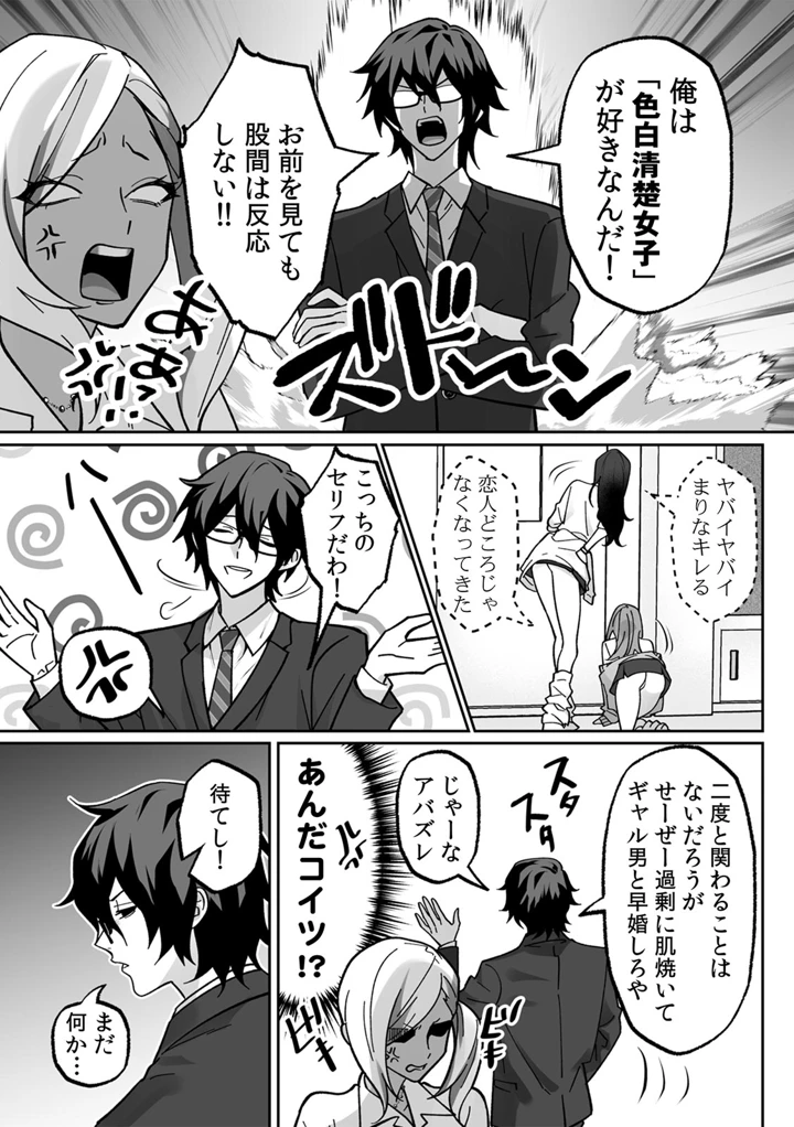 （成年コミック）　［晴雲サイキ］　ブギャルとりにてぃ!～罰ゲームから始まる好き好きセックス～　［DL版］ 9ページ