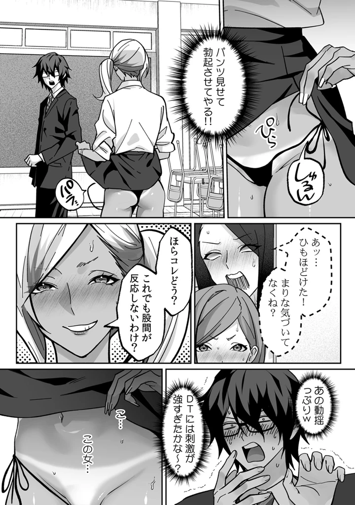 （成年コミック）　［晴雲サイキ］　ブギャルとりにてぃ!～罰ゲームから始まる好き好きセックス～　［DL版］ 10ページ