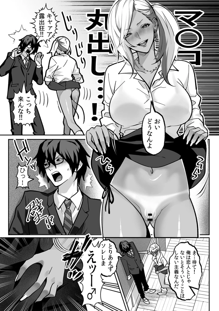 （成年コミック）　［晴雲サイキ］　ブギャルとりにてぃ!～罰ゲームから始まる好き好きセックス～　［DL版］ 11ページ